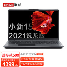 联想小新15锐龙版 2021新款15.6英寸设计师大屏高性能网课学习超轻薄手提笔记本电脑 R5-5500U 16G 512G固态｜旗舰版 win10 附带office