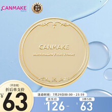 日本进口 井田(CANMAKE) 棉花糖美颜控油定妆蜜粉饼10g 哑光明亮色MO (遮瑕保湿 散粉持久) 