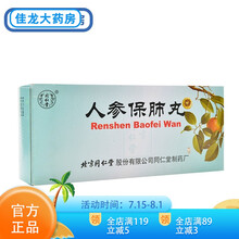 同仁堂 人参保肺丸6g*10丸/盒 益气补肺止嗽定喘肺气虚弱久咳气喘 10盒装