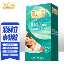第6感 避孕套 第六感 冰火一体 颗粒螺纹凸点 男用安全套 情趣计生用品 颗粒激点 12只装