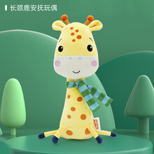费雪（Fisher-Price）婴儿玩具动物安抚玩偶0-1岁柔软毛绒公仔哄睡陪伴玩具礼物 F1077长颈鹿 30cm左右