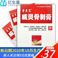 老专家 威灵骨刺膏 12g*2贴 骨质增生骨刺麻木肿胀 3盒装