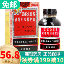京都念慈菴 蜜炼川贝枇杷膏300ml润肺止咳糖浆咳嗽 咽痒 声音嘶哑 1盒