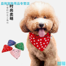 脚印小狗狗三角巾宠物围巾围脖爪印口水巾围嘴饰品方巾领巾猫用品 花纹粉色款 S-小型
