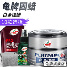 龟牌（Turtle Wax）汽车蜡水晶蜡白色车蜡黑色车蜡新车蜡去污抛光打蜡保护上光蜡汽车美容用品通用 4.白金棕蜡-钻石光泽