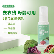 本护果蔬清洗剂去农残 奶瓶蔬果专用洗水果蔬菜天然洗洁精婴儿孕妇全家用 果蔬清洗剂50ml