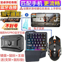 零笙（LS）安卓手机吃鸡神器王座手游转换器cf辅助飞车枪战手柄键盘鼠标 M1王座+兰硕单手+6D机械鼠标 安卓手机(蓝牙连接)