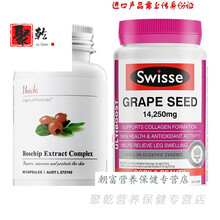 Unichi澳源优驰玫瑰果丸胶囊60粒+葡萄籽180片 ( 葡萄籽精华 180粒*瓶)*1+(