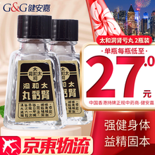 【香港直邮免税正货】 原装进口正货 香港免税直邮 太和洞肾x亏丸 80粒 两盒装