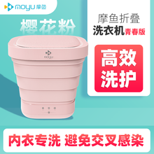 小米摩鱼迷你折叠洗衣机小型洗脱一体摩鱼便携全自动洗袜子内衣裤神器母婴儿小米生态折叠洗衣机 【大众基础版F1C】粉色（不含沥水篮）+顺丰速发