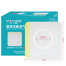 弘生医用无敏透气胶布三伏贴布空白贴医用穴位贴三九贴纸透气胶贴敷贴三伏空贴6*6cm*100片/盒（白色）