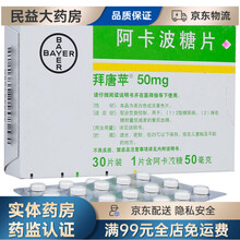 拜唐苹 拜唐苹 阿卡波糖片 50mg*30片 1盒装 标准装