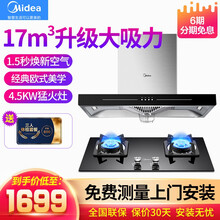 美的（Midea）家用抽油烟机 大吸力 欧式抽油烟机 黑晶面板 家用吸油烟 烟灶套装（天然气）