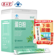 养生堂蛋白粉400g增强免疫力 乳清 大豆蛋白质粉 便携包装快速溶解 