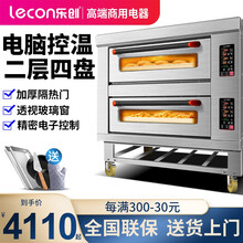 乐创（lecon） 披萨烤箱商用 大型燃气电热蛋挞烤炉烘培西点月饼蛋糕面包店专用大容量商用焗炉 二层四盘电脑版220V