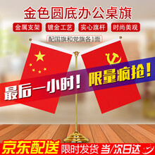 乾金鼎 国旗党旗摆件八一建军节礼物国庆节办公桌旗座桌上台旗桌五星红旗摆件旗架汽车仪表台金属桌面摆件 金色办公桌旗
