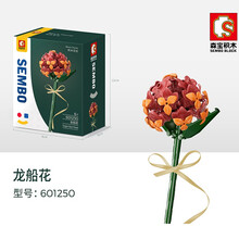 森宝积木花束含笑花木槿花菊花山茶创意仿真插花模型益智玩具七夕情人节520节日礼物 龙船花 | 114颗粒