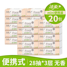 洁柔抽纸28抽3层小包纸抽星座整箱120包无香小纸巾旅行装迷你便携式小规抽取式纸面巾餐巾纸可湿水面纸 2提20包 洁柔