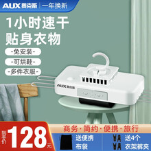 奥克斯(AUX)干衣架便携式干衣机烘干机家用小型低噪可折叠出差旅行速烘暖风晾干衣器烘鞋器干鞋器 白色