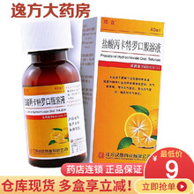 瑞宜 盐酸丙卡特罗口服溶液40ml  支气管哮喘 慢性支气管炎 急性支气管炎RX 5盒装