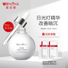 薇诺娜30ml光透皙白精华液（ 精华液 烟酰胺面部精华  美白 淡化暗沉  焕白提亮肤色 ）