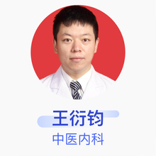王衍钧 中医内科 住院医师 重庆市沙坪坝区中西医结合医院