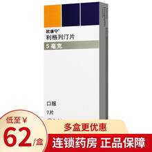 欧唐宁 利格列汀片 5mg*7片 糖尿病用药降血糖药2型糖尿病 1盒装
