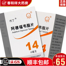 代丁 阿德福韦酯片 10mg*14片/盒 3盒