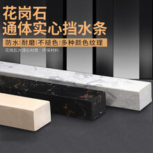定做花岗石人造大理石实心淋浴房挡水条卫生间隔水石基浴室防水条门槛 高5cm*宽8cm【1.5米】