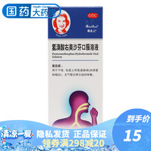 珮夫人 氢溴酸右美沙芬口服溶液 120ml*1瓶 上呼吸道感染 感冒 咳嗽 1盒
