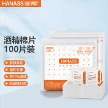 超市	HANASS 75％酒精消毒棉片大号餐具手机皮肤伤口消毒一次性清洁 儿童湿纸巾沙尘擦拭 独立包装 100片装大片