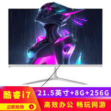 一体机电脑 19-27英寸 高清办公游戏独显吃鸡LOL 直面曲面屏 一体式电脑 昂福镭仕 A9:21.5英寸 办公游戏i7/8G/256G