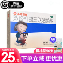 顺丰冷运】信谊 小培菲康 双歧杆菌三联活菌散 7包/盒肠道菌群失调腹痛腹泻急慢性腹泻 3盒冷运【保温箱+隔热袋+航空冰袋】低至29/盒