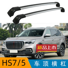 红旗HS5 hs7 E-HS3车顶行李架横杠横梁铝合金带锁配车顶行李箱行 红旗HS5 全银色 单只价 免打孔