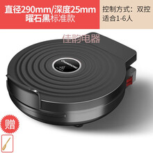 加深电饼铛家用煎饼锅双面加热煎烤机自动断电MI煎烙烤饼锅饼档 曜石黑+标准款【中号29CM】