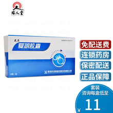 0运费低至11/盒】花溪 复明胶囊 0.3g*36粒/盒 视物模糊青光眼 初中期白内障 1盒