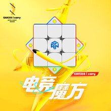 GAN356i carry三阶智能魔方 3阶启蒙早教玩具套装益智玩具 i carry
