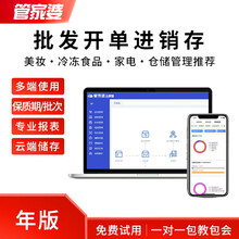 管家婆云辉煌进销存ERP生产销售出入库一体软件家电收银开单序列号管理五金建材批次销售食品保质生产日期 年版 1用户/含手机端