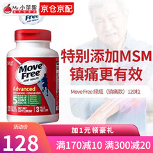 美国进口旭福Schiff Move Free益节氨基葡萄糖维骨力氨糖软骨素加钙片 绿瓶（缓痛版）120粒