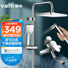 华帝（VATTI）卫浴精铜龙头淋浴花洒套装花洒方形喷头手持花洒套装 喷枪花洒淋浴器套装 084127
