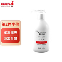创盈斯利安孕妇护发素护肤品孕期专用 280ml