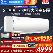 美的（Midea) 空调2匹 新三级能效变频冷暖 冷静星II 客厅商用智能空调挂机 KFR-50GW/BP2DN8Y-PC400(3)