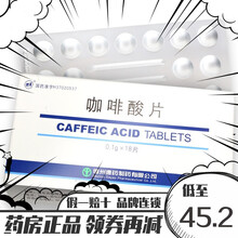 鲁北 咖啡酸片 0.1g*18片/盒止血白细胞血小板减少 1盒装