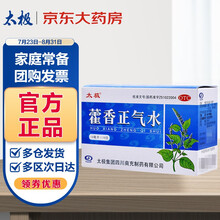 太极藿香正气水10支夏伤暑湿 头痛昏重 呕吐泄泻
