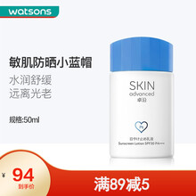 【屈臣氏】S.A.卓沿舒润水凝防晒乳液SPF30PA+++学生军训户外隔离 50毫升