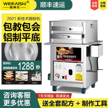 维纳仕  肠粉机商用平底抽屉式摆摊早餐广东石磨肠粉蒸炉全自动多功能机器 一抽一份（45*50）