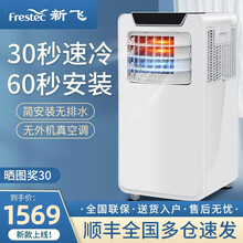 新飞（Frestec)移动空调单冷型空调一体机家用便携式无外机免安装可移动式制冷小空调卧室客厅厨房 2P双用款【制热制冷双用+30秒速冷】