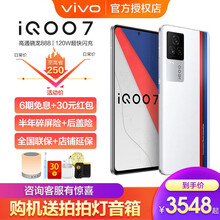 vivo iQOO 7手机5G新品【6期免息+10重礼】骁龙888闪充学生电竞游戏手机iqoo7 传奇版 12GB+256GB 【全网通标配版】