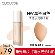 AUOU艾遇粉底液遮瑕女男士干油皮持久保湿控油定妆粉底霜 NW10瓷白色