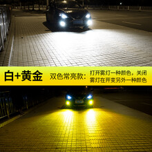 婉奇  马自达36睿翼CX-5昂科塞拉阿特兹改装亮led双色爆闪前防雾灯H11 双色【白色+黄金光 常亮】单只 单支装